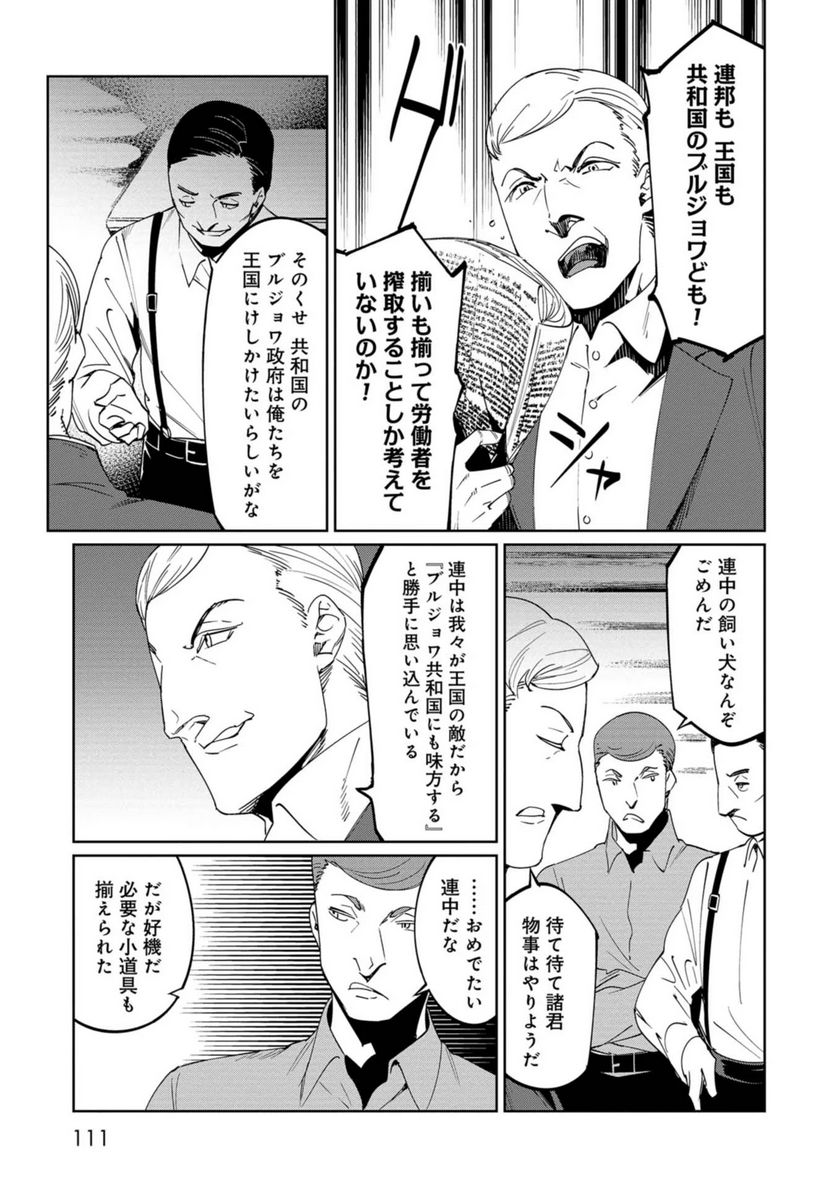 売国機関 第22話 - Page 26