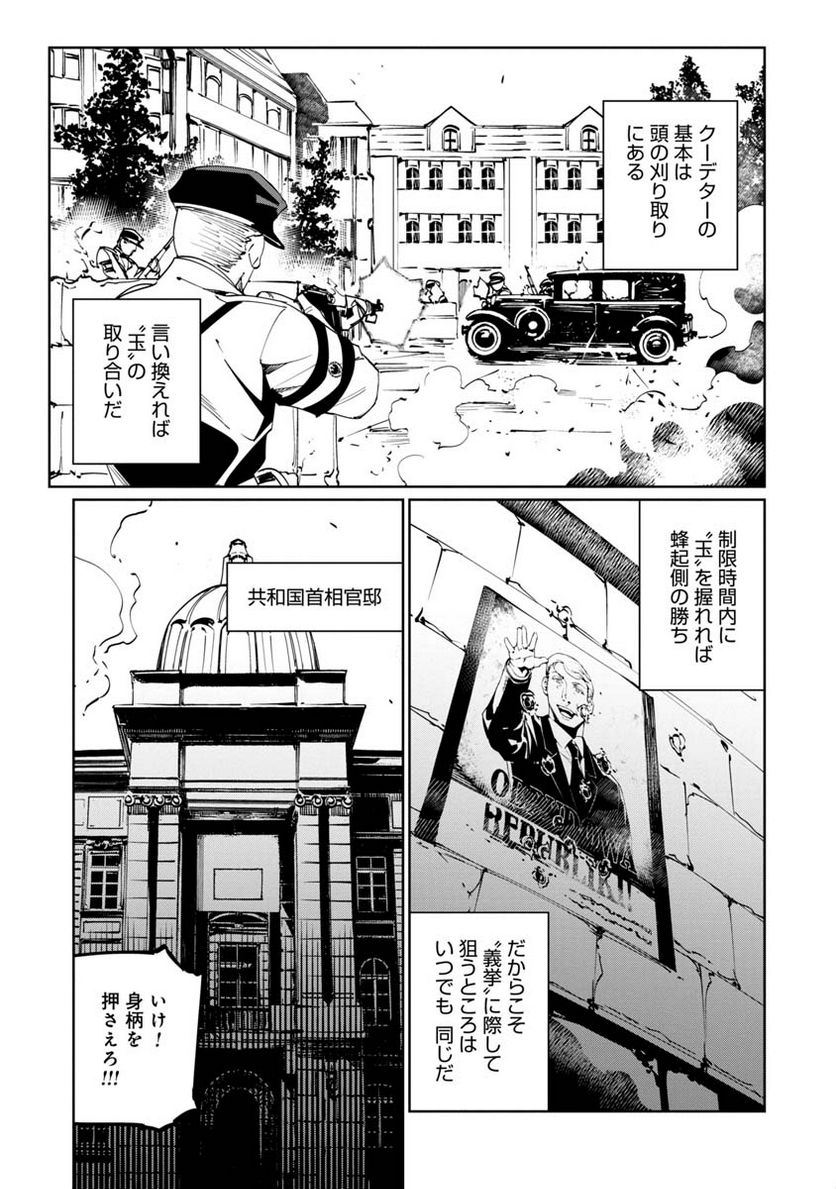 売国機関 第52話 - Page 4