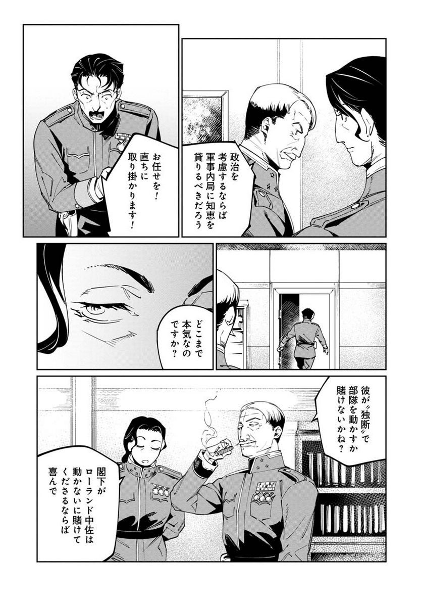 売国機関 第52話 - Page 34