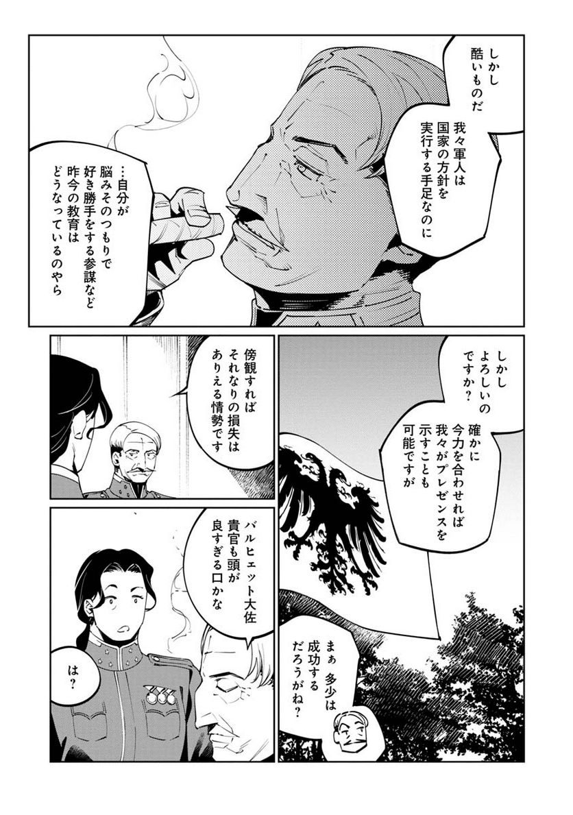 売国機関 第52話 - Page 36