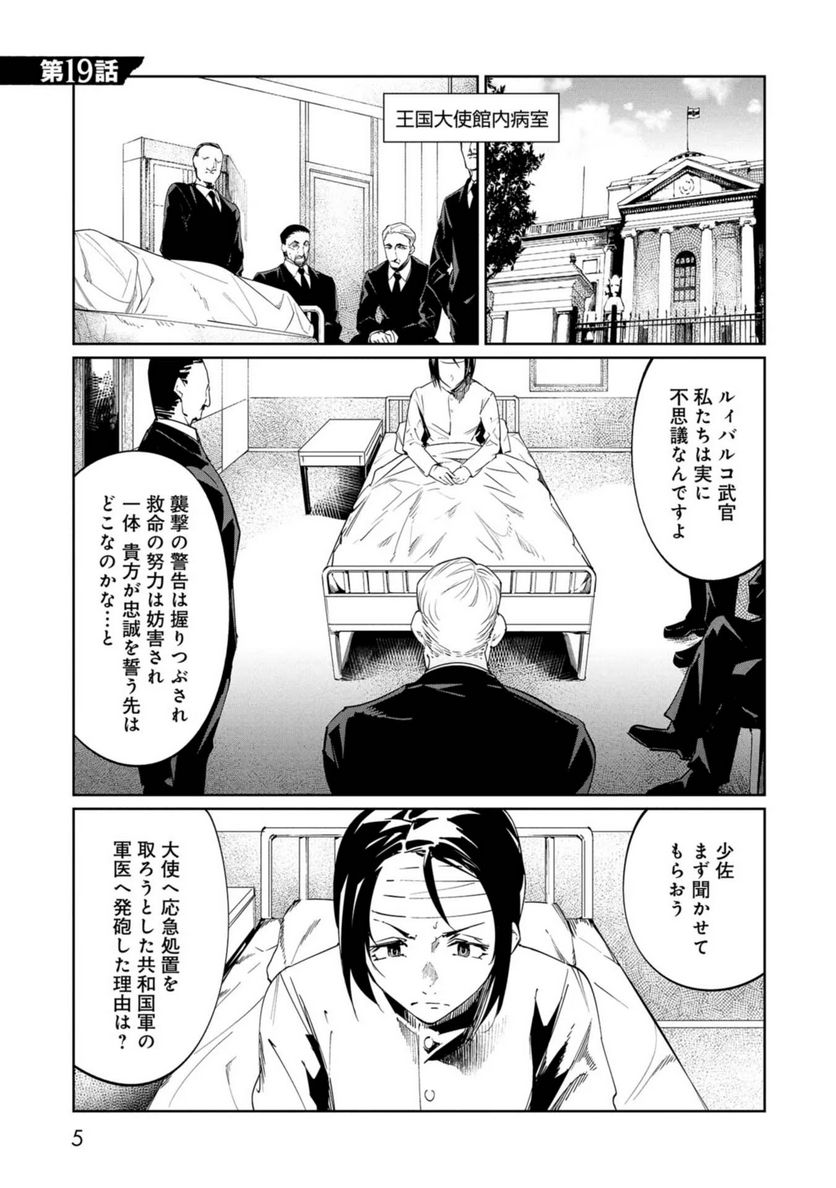 売国機関 - 第19話 - Page 1