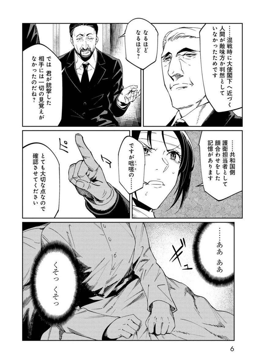 売国機関 - 第19話 - Page 2