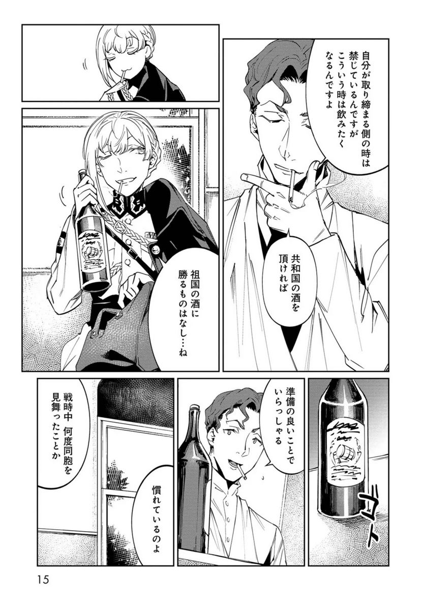 売国機関 - 第19話 - Page 11