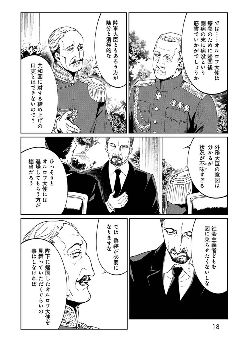 売国機関 - 第19話 - Page 14