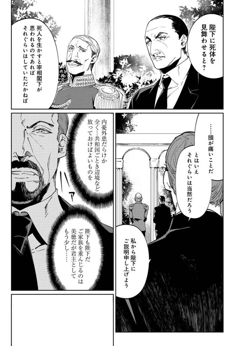 売国機関 - 第19話 - Page 15