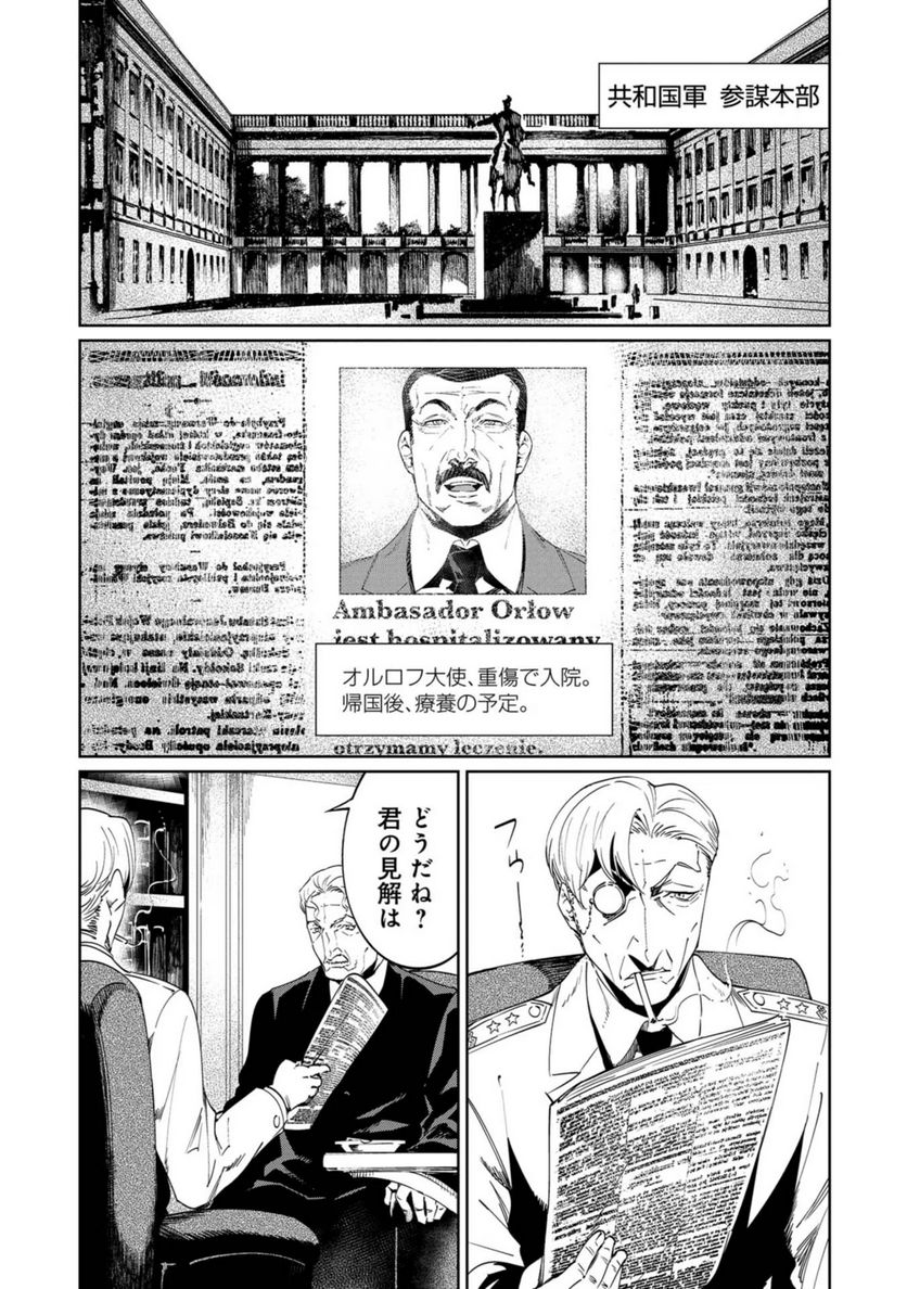 売国機関 - 第19話 - Page 16