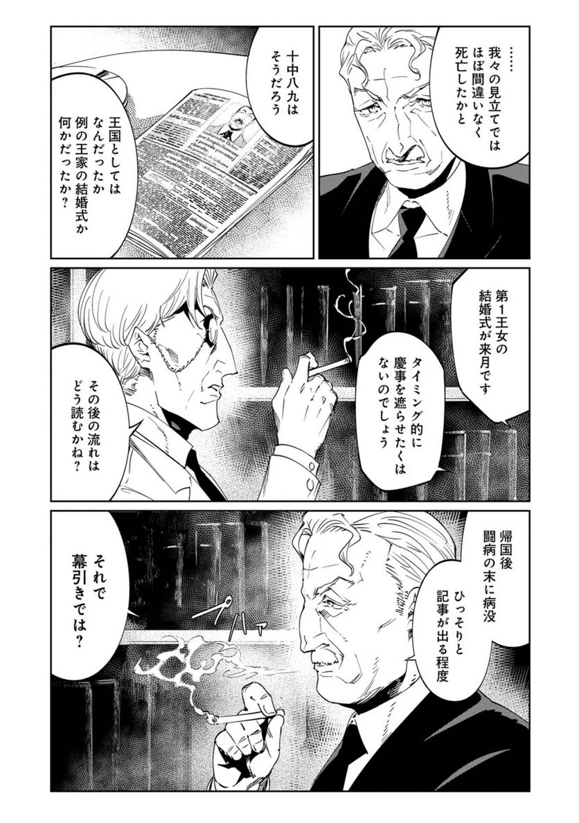 売国機関 - 第19話 - Page 17