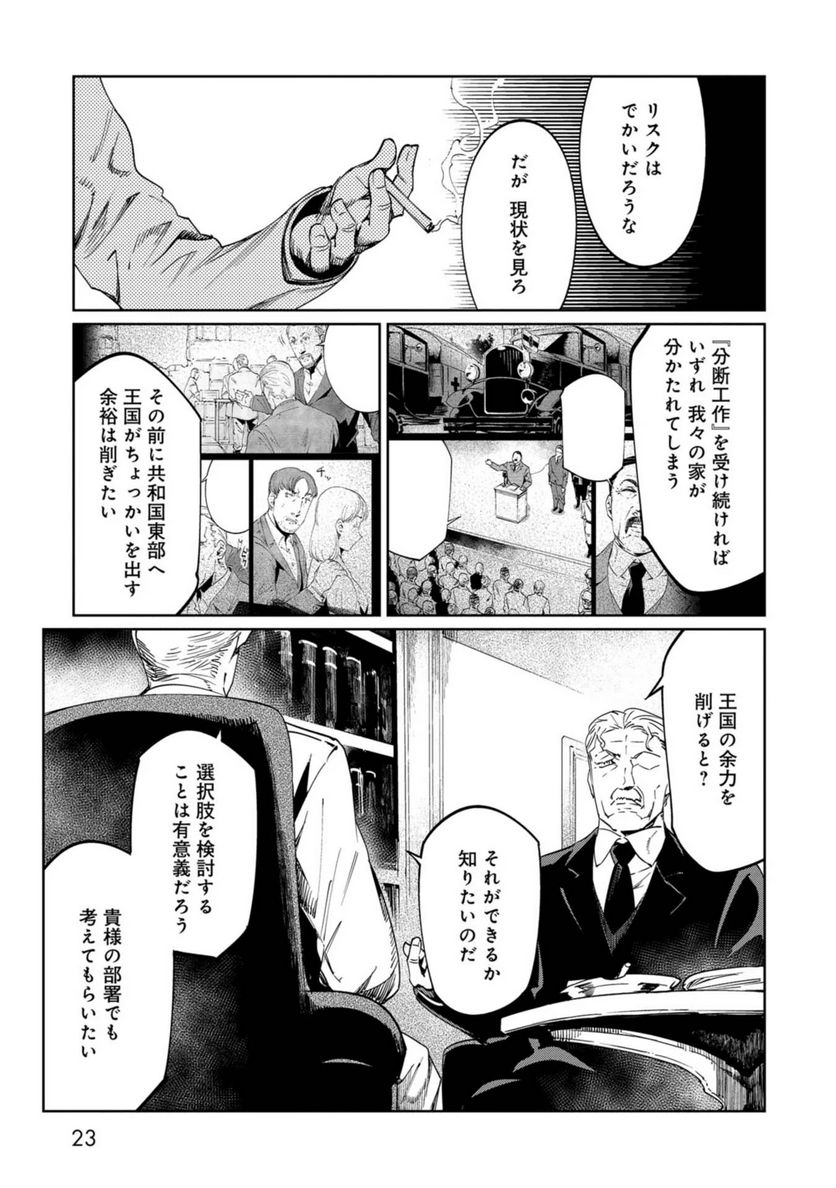 売国機関 - 第19話 - Page 19