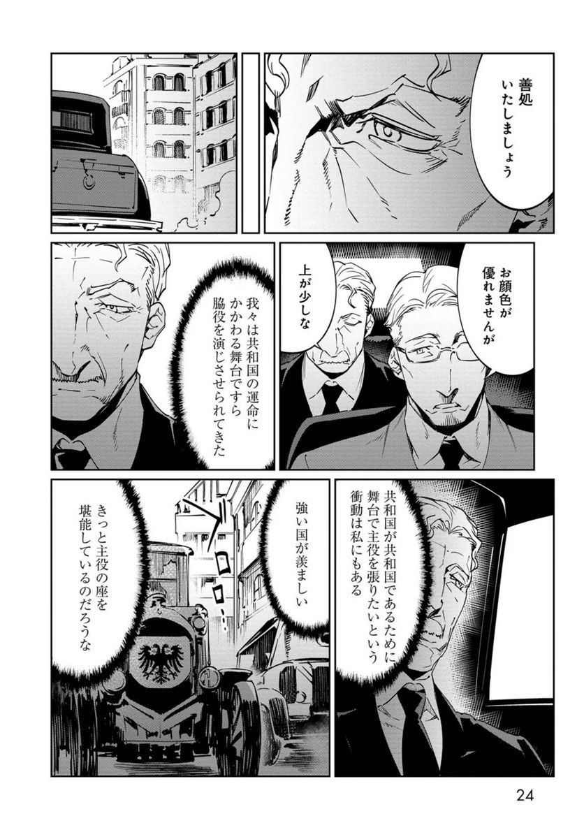 売国機関 - 第19話 - Page 20