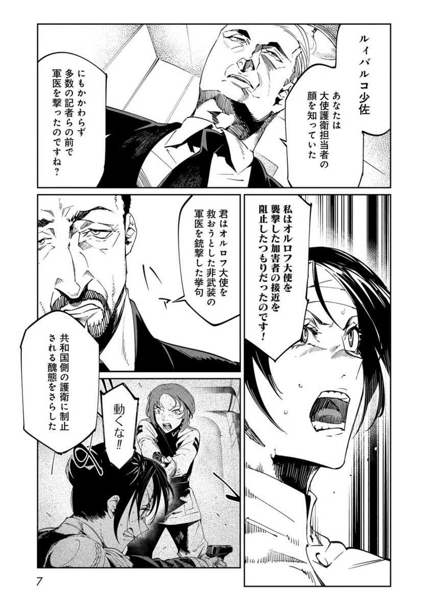 売国機関 - 第19話 - Page 3