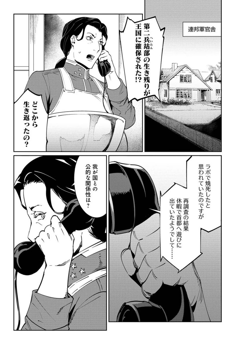 売国機関 - 第19話 - Page 21