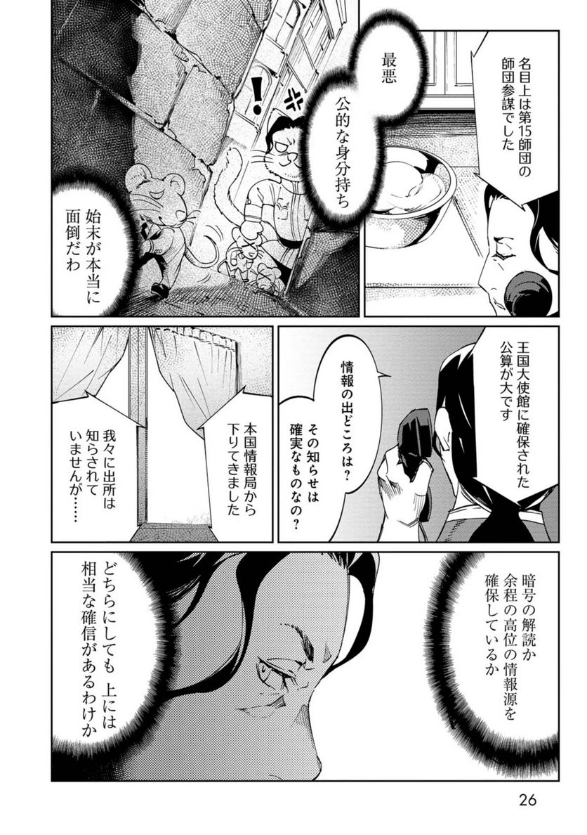 売国機関 - 第19話 - Page 22