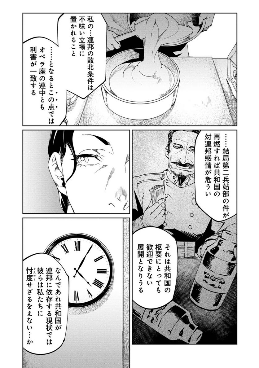 売国機関 - 第19話 - Page 25