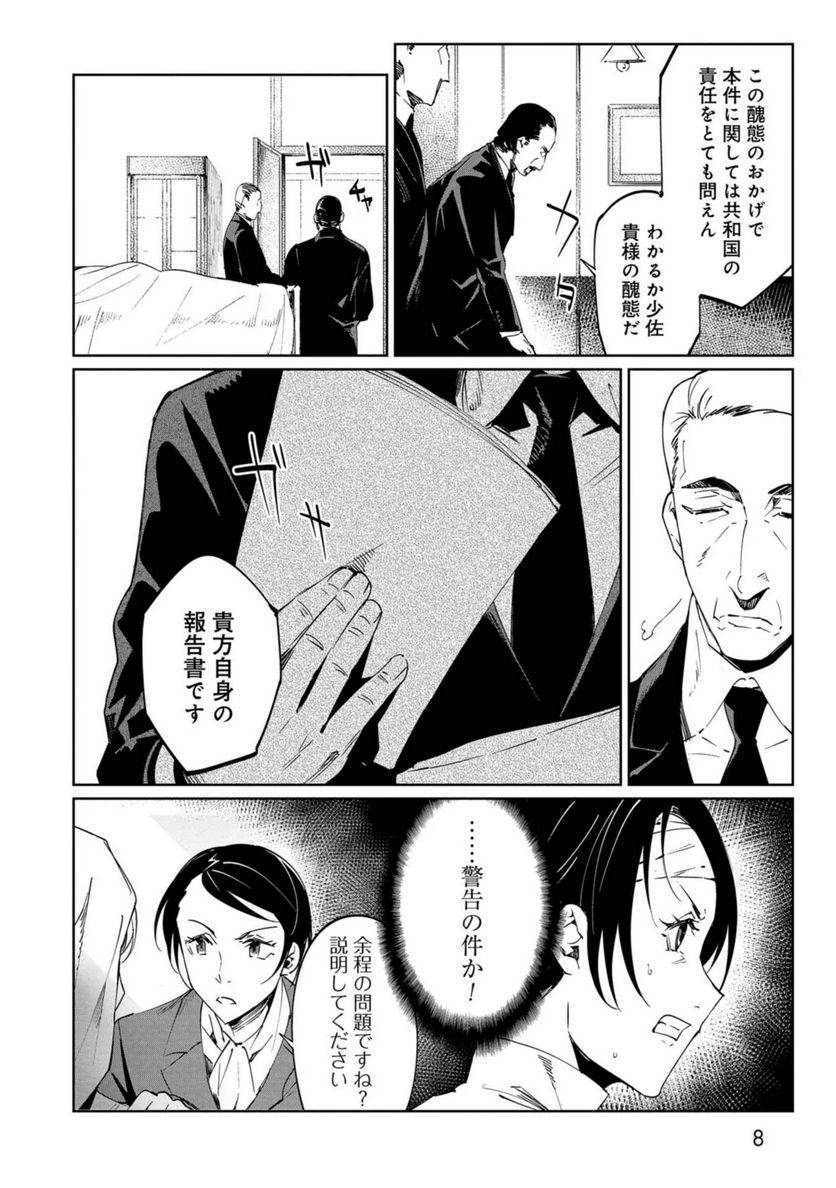 売国機関 - 第19話 - Page 4