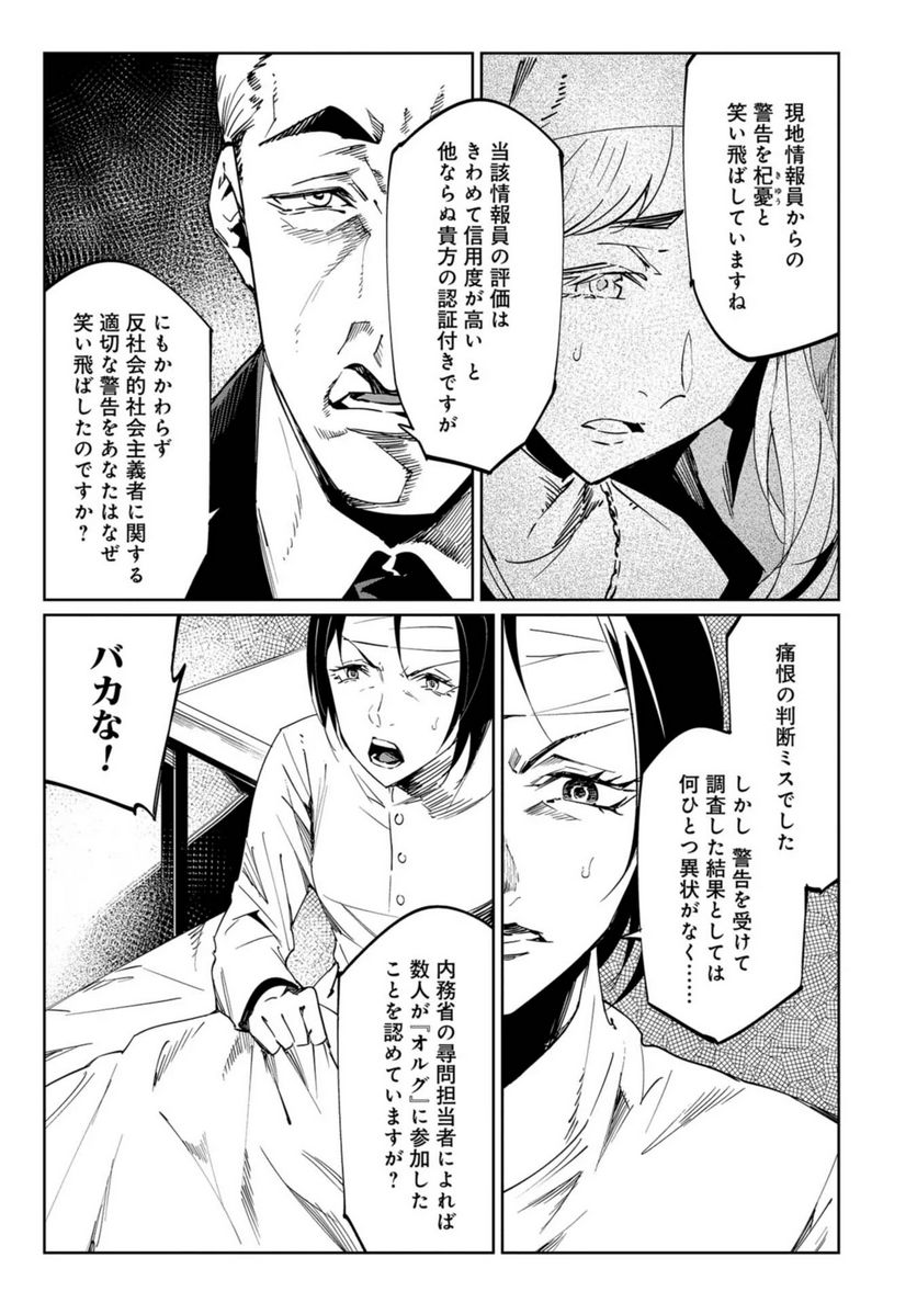 売国機関 - 第19話 - Page 5