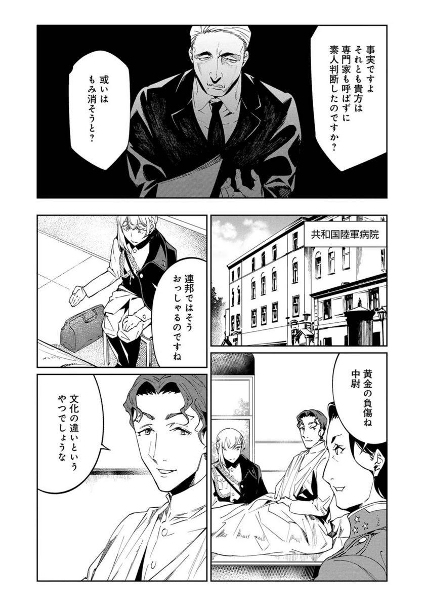 売国機関 - 第19話 - Page 6