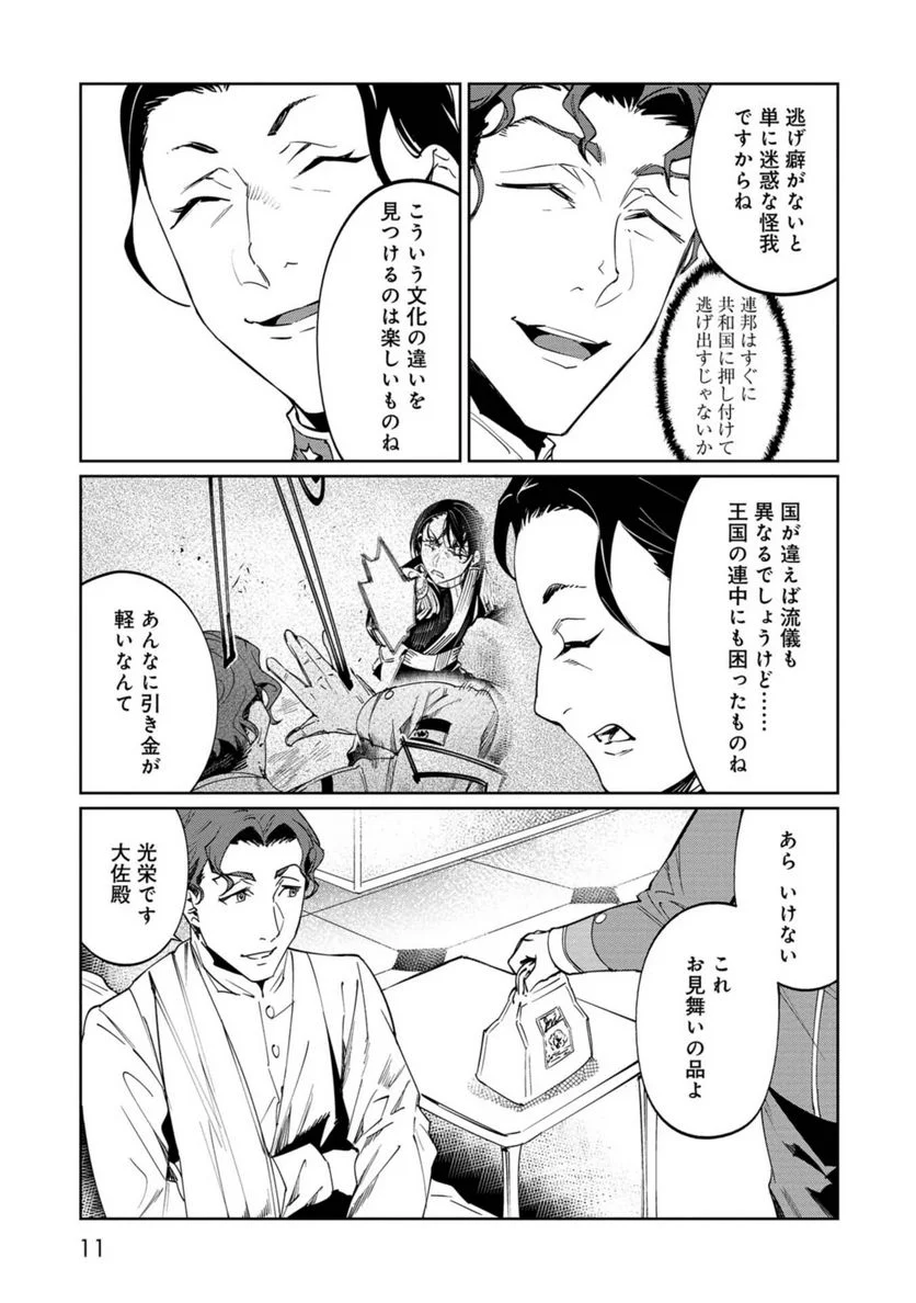 売国機関 - 第19話 - Page 7