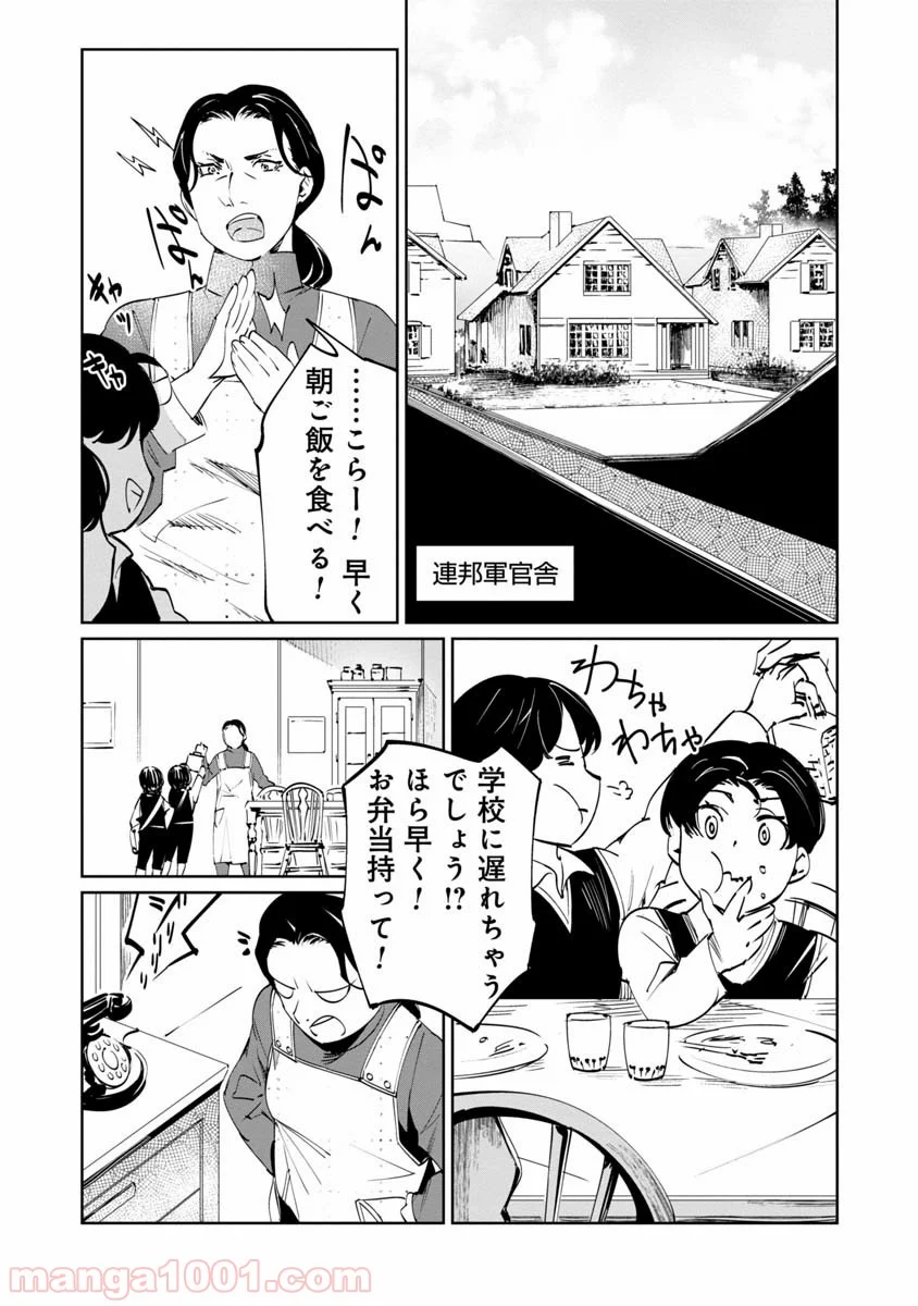 売国機関 第5話 - Page 2