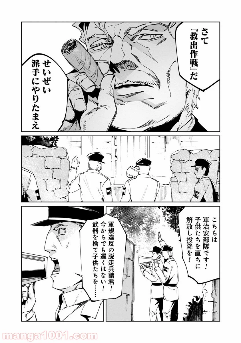 売国機関 第5話 - Page 12