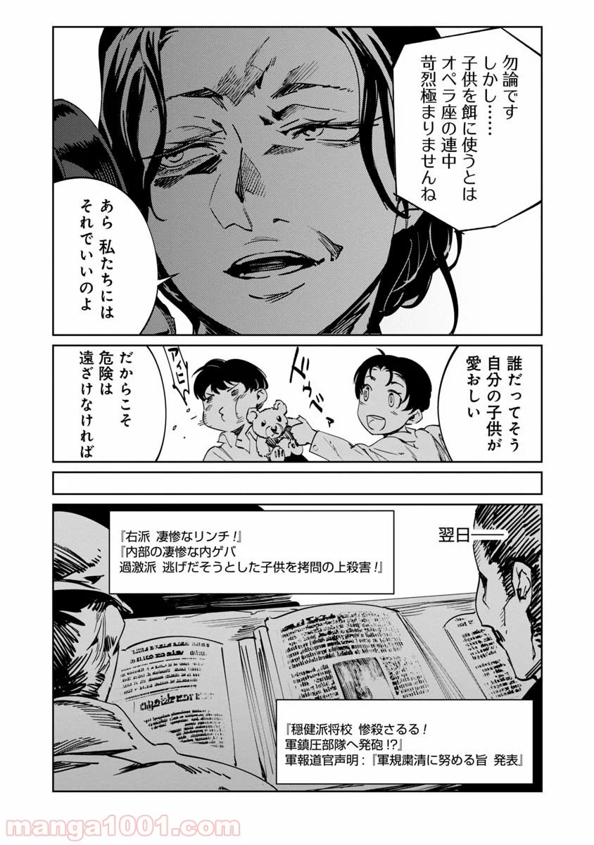 売国機関 第5話 - Page 28