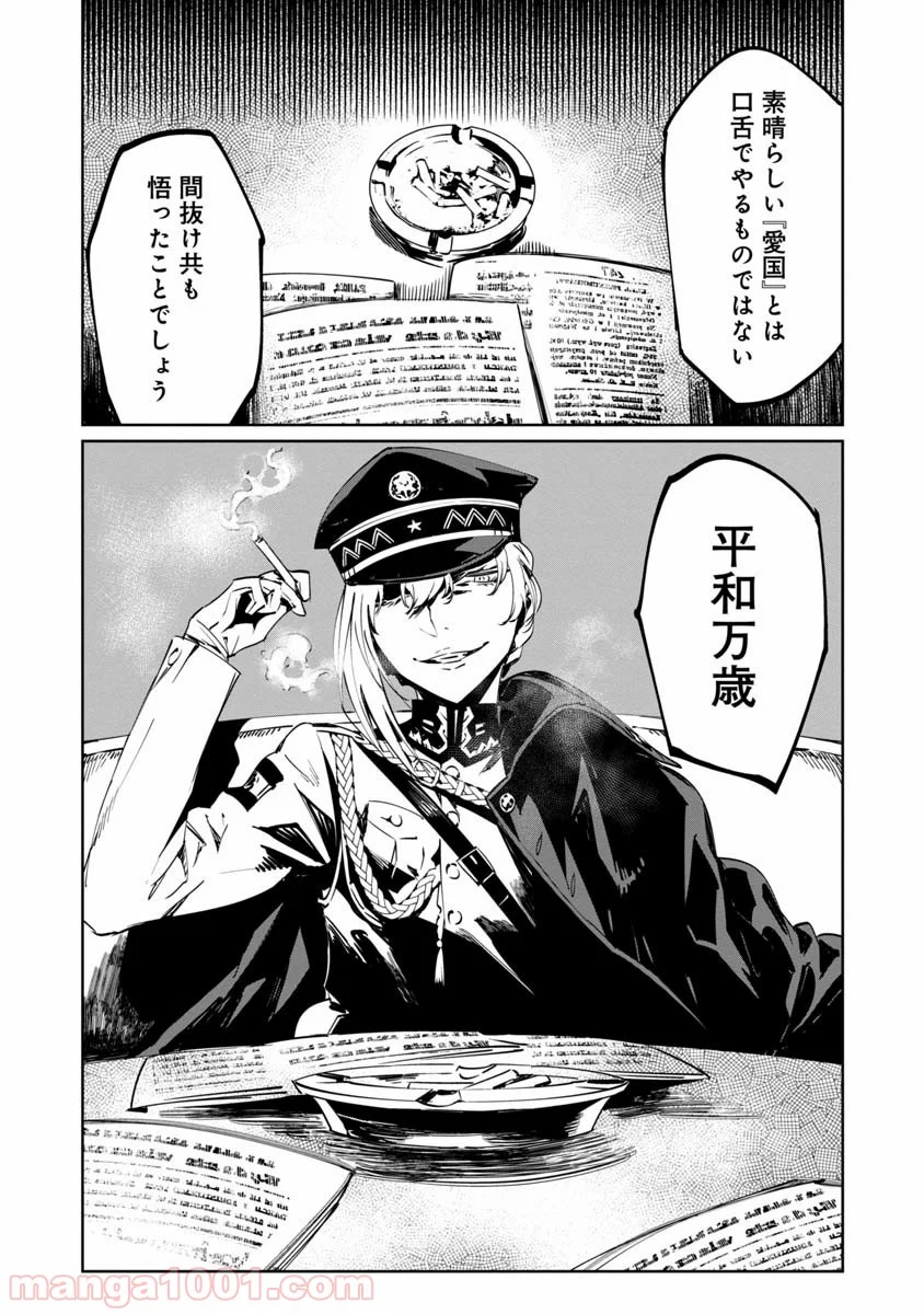 売国機関 第5話 - Page 29