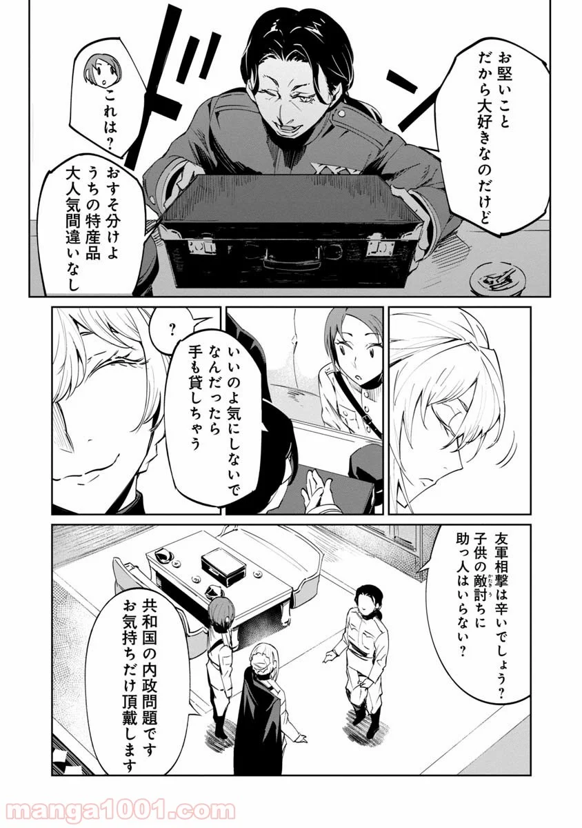 売国機関 第5話 - Page 6