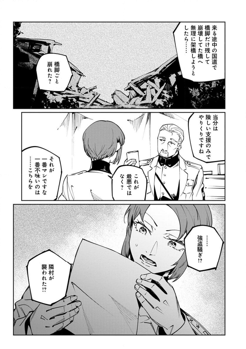 売国機関 第59話 - Page 20