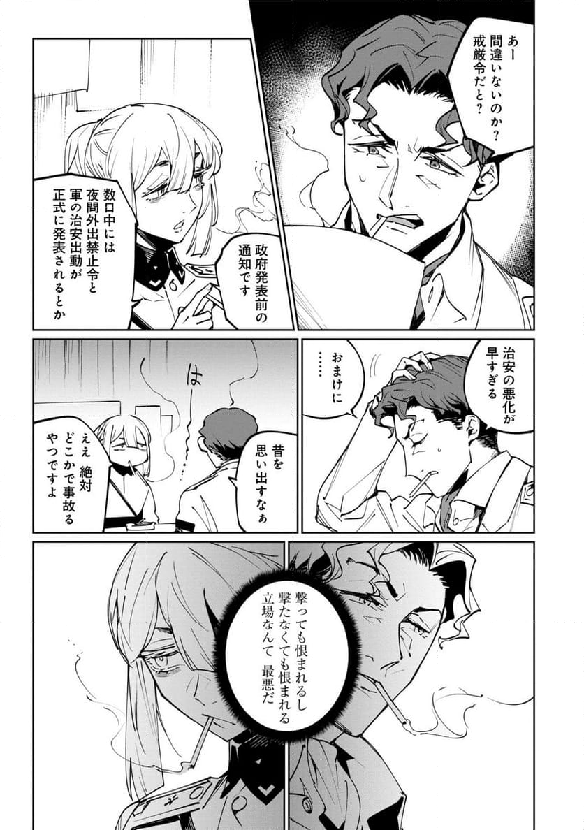 売国機関 第59話 - Page 30