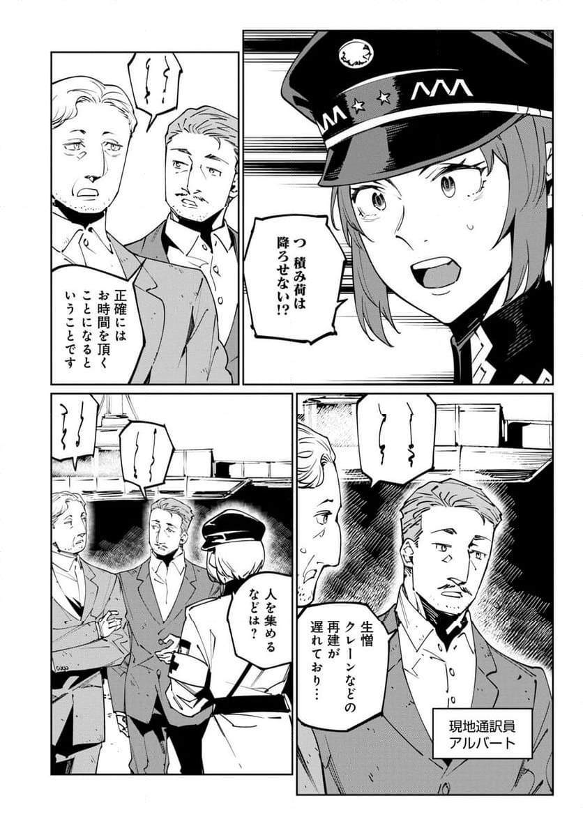 売国機関 第59話 - Page 5