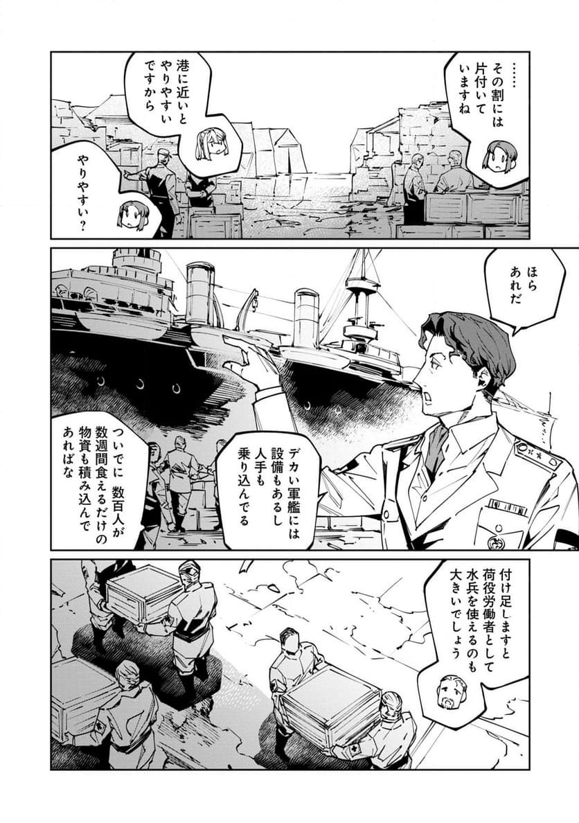 売国機関 第59話 - Page 7