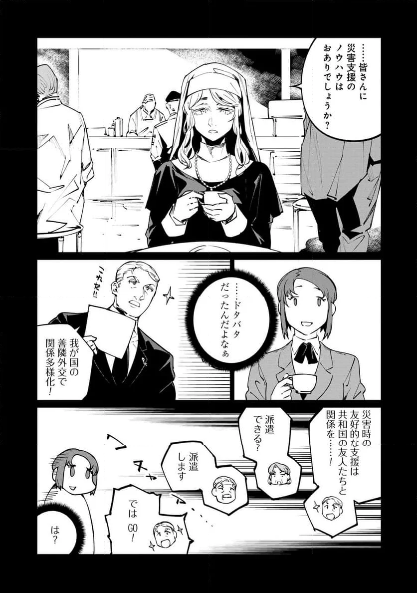 売国機関 第59話 - Page 10