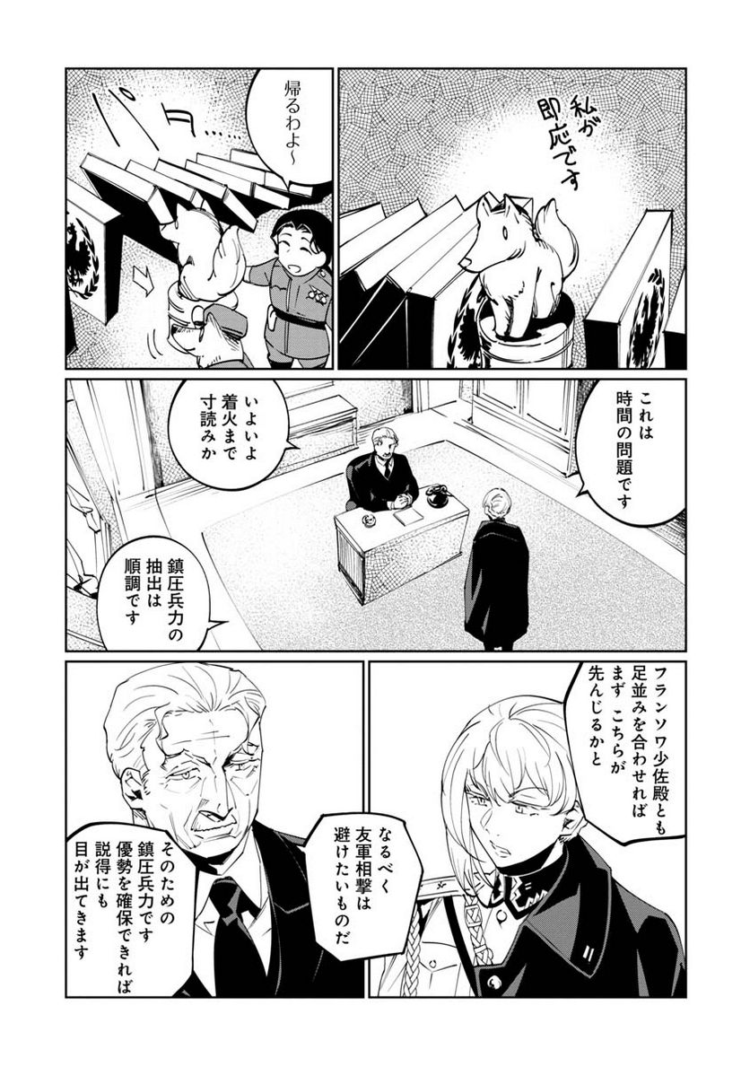 売国機関 第50話 - Page 20