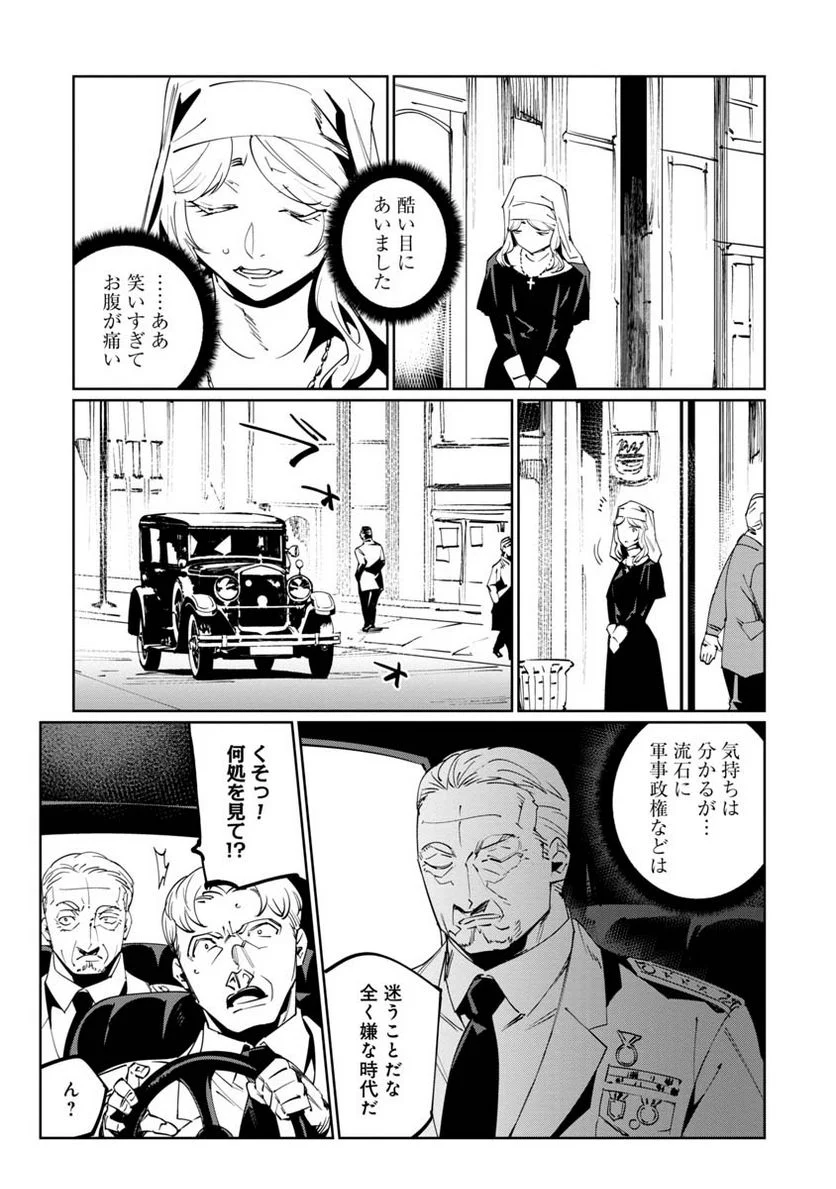 売国機関 第50話 - Page 24