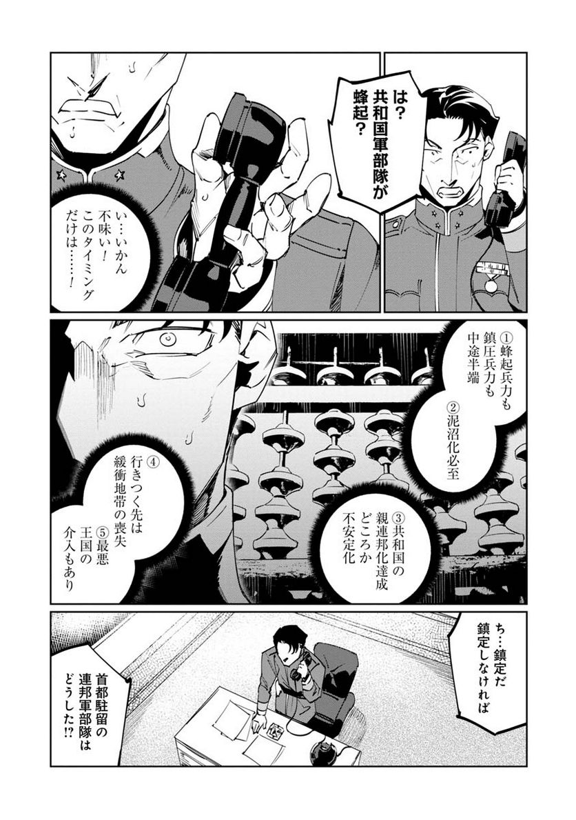 売国機関 第50話 - Page 35