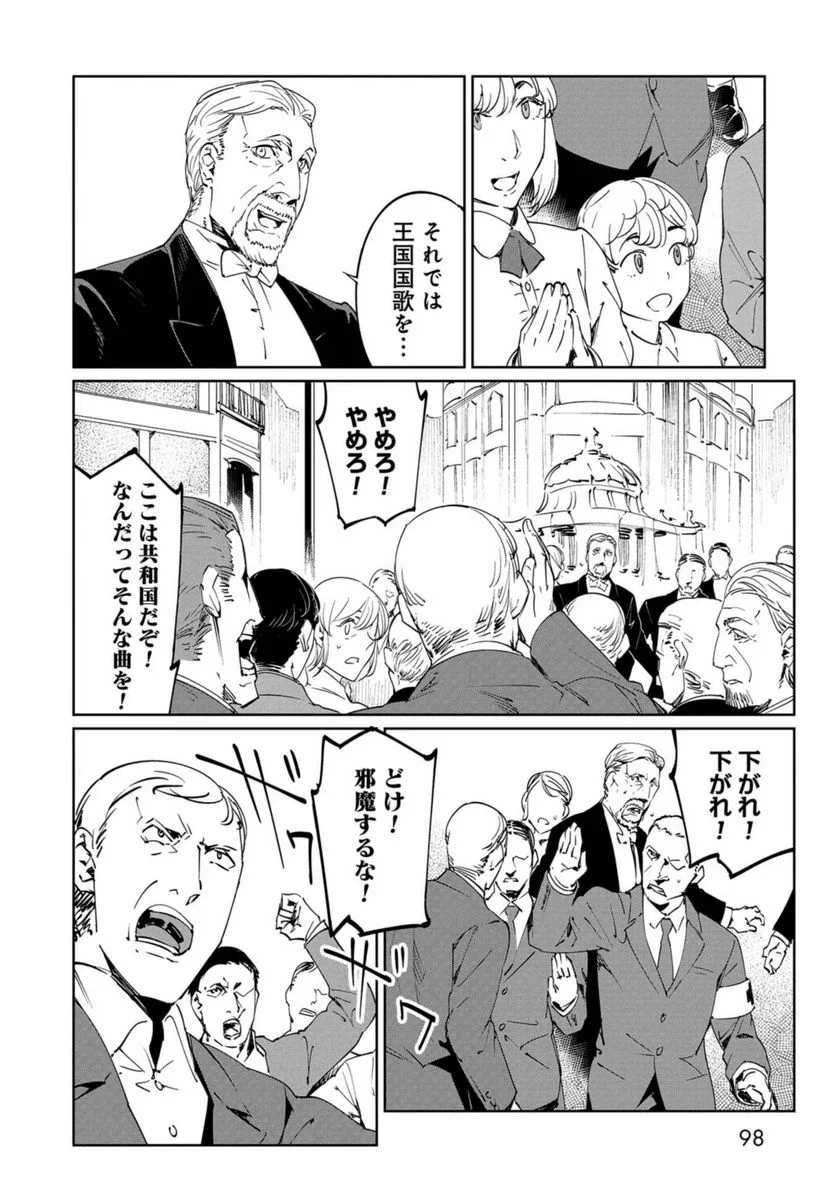 売国機関 第16話 - Page 2