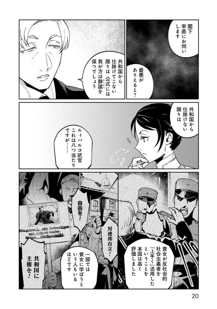 売国機関 第31話 - Page 16