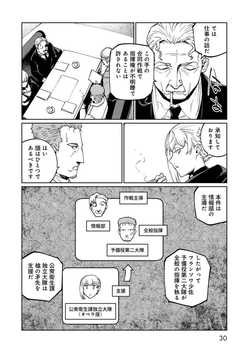 売国機関 第31話 - Page 26