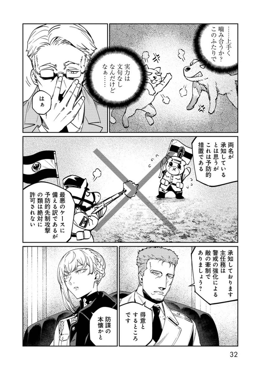 売国機関 第31話 - Page 28