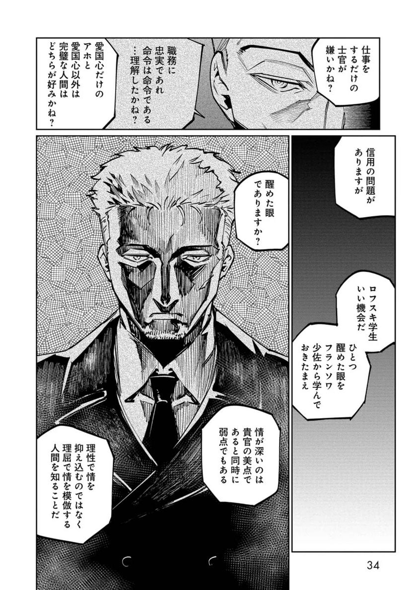 売国機関 第31話 - Page 30