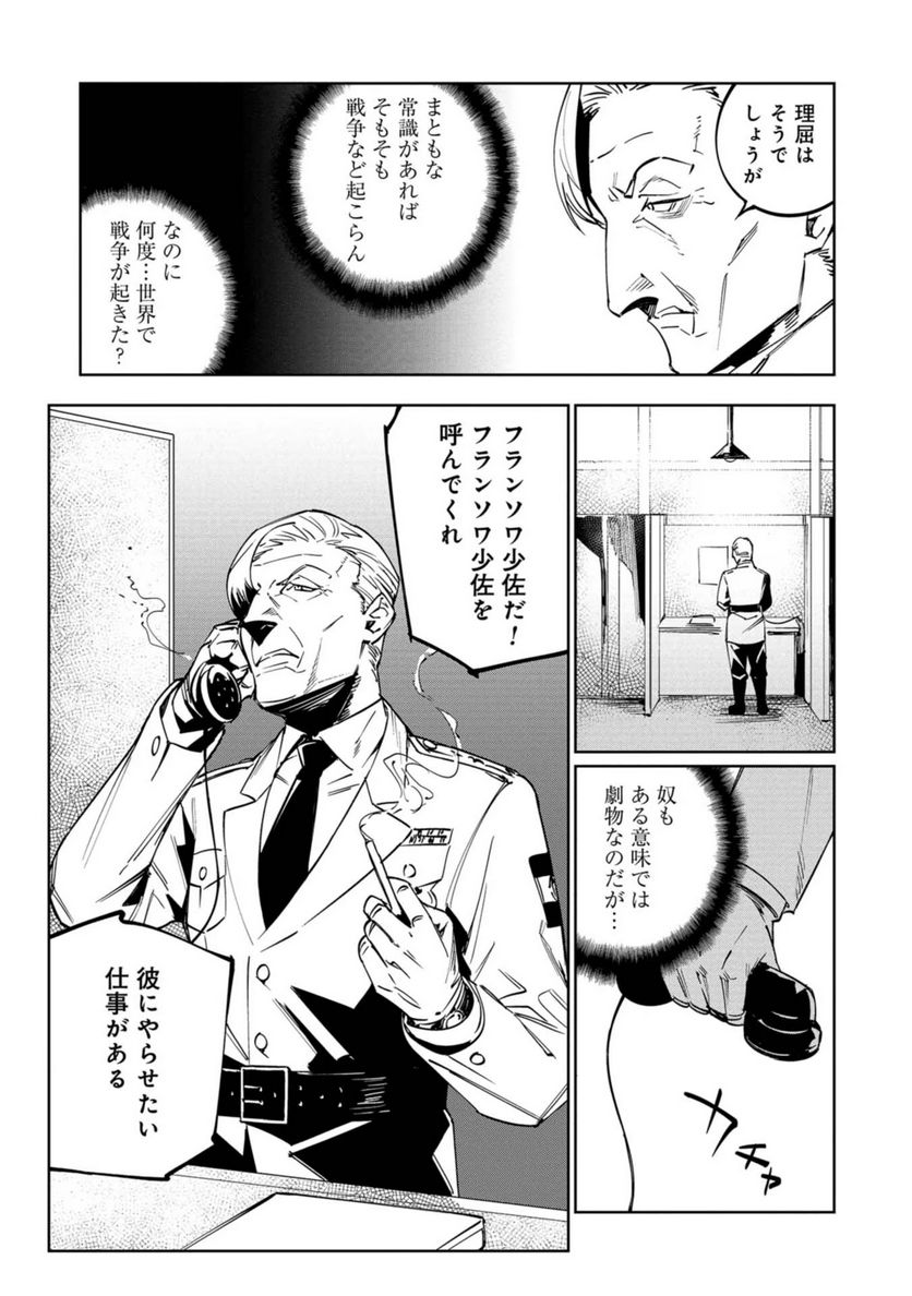 売国機関 第31話 - Page 9