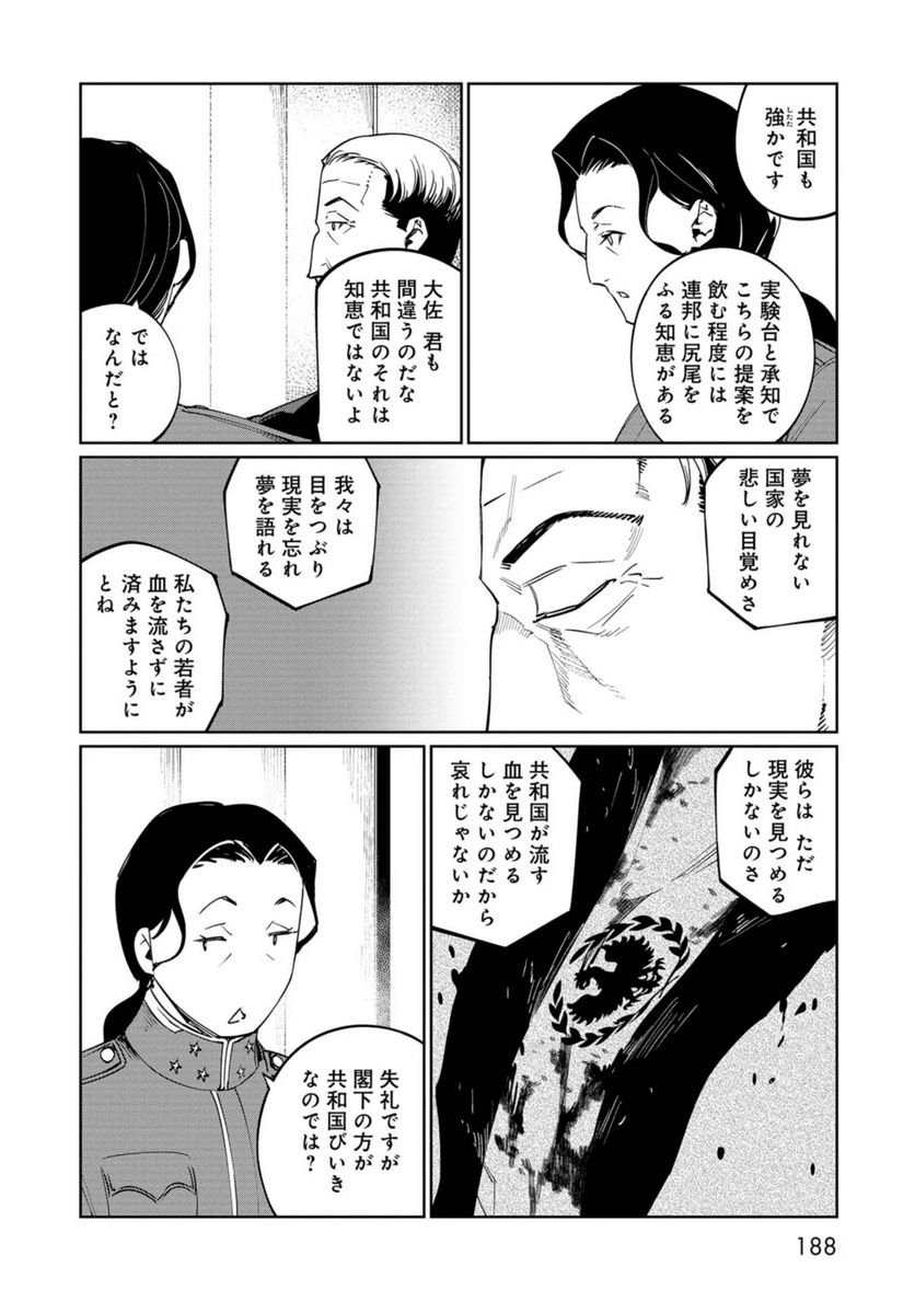 売国機関 第30話 - Page 16