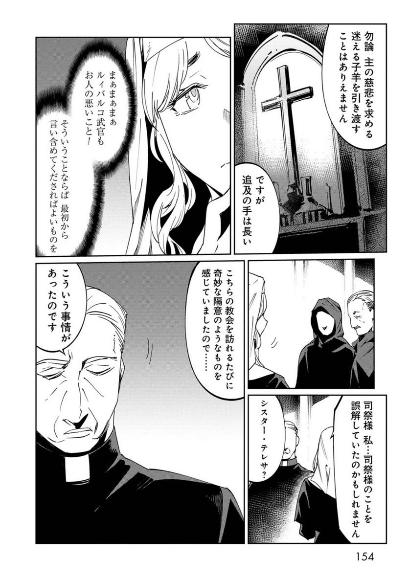 売国機関 第23話 - Page 38