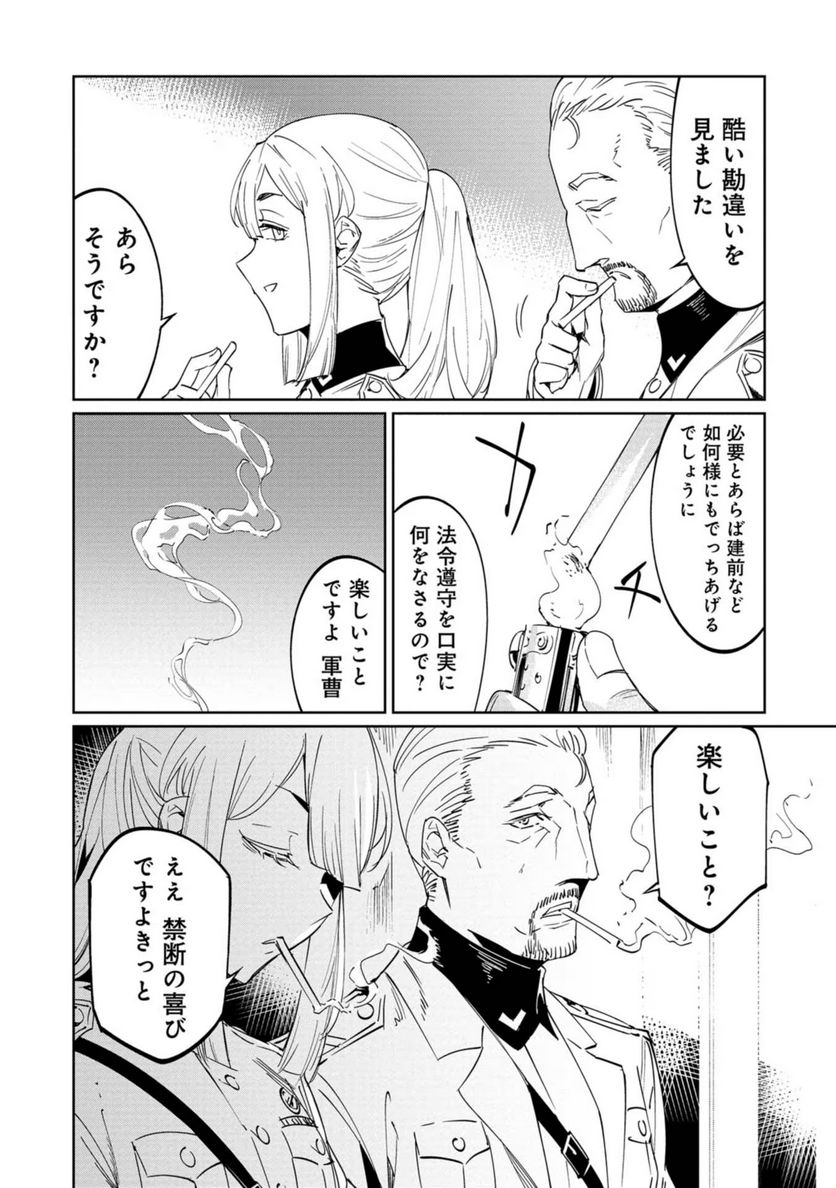 売国機関 第23話 - Page 8