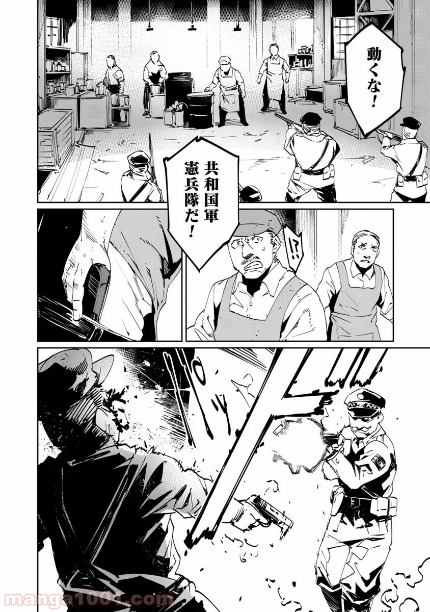 売国機関 第8話 - Page 3