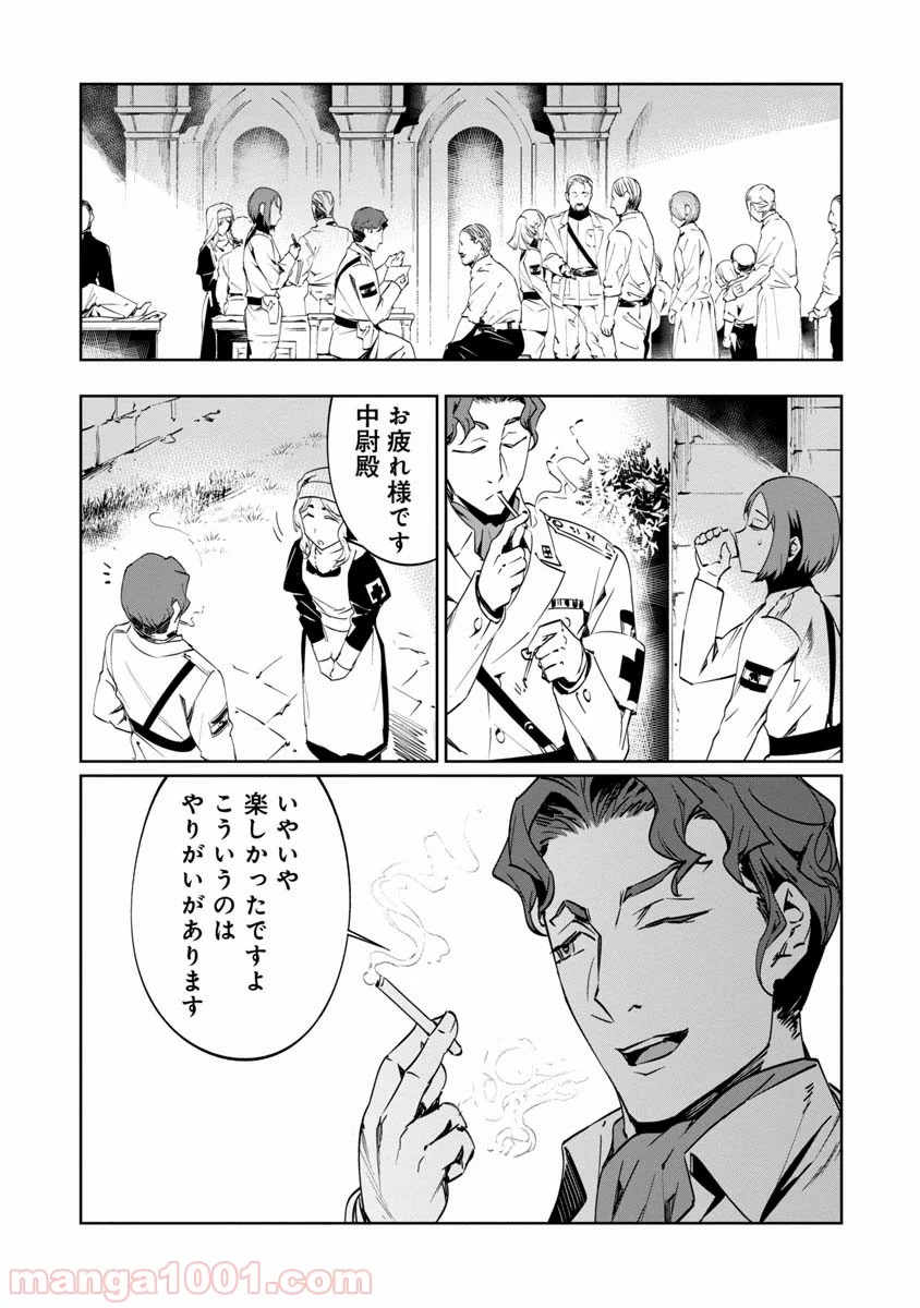 売国機関 第8話 - Page 23