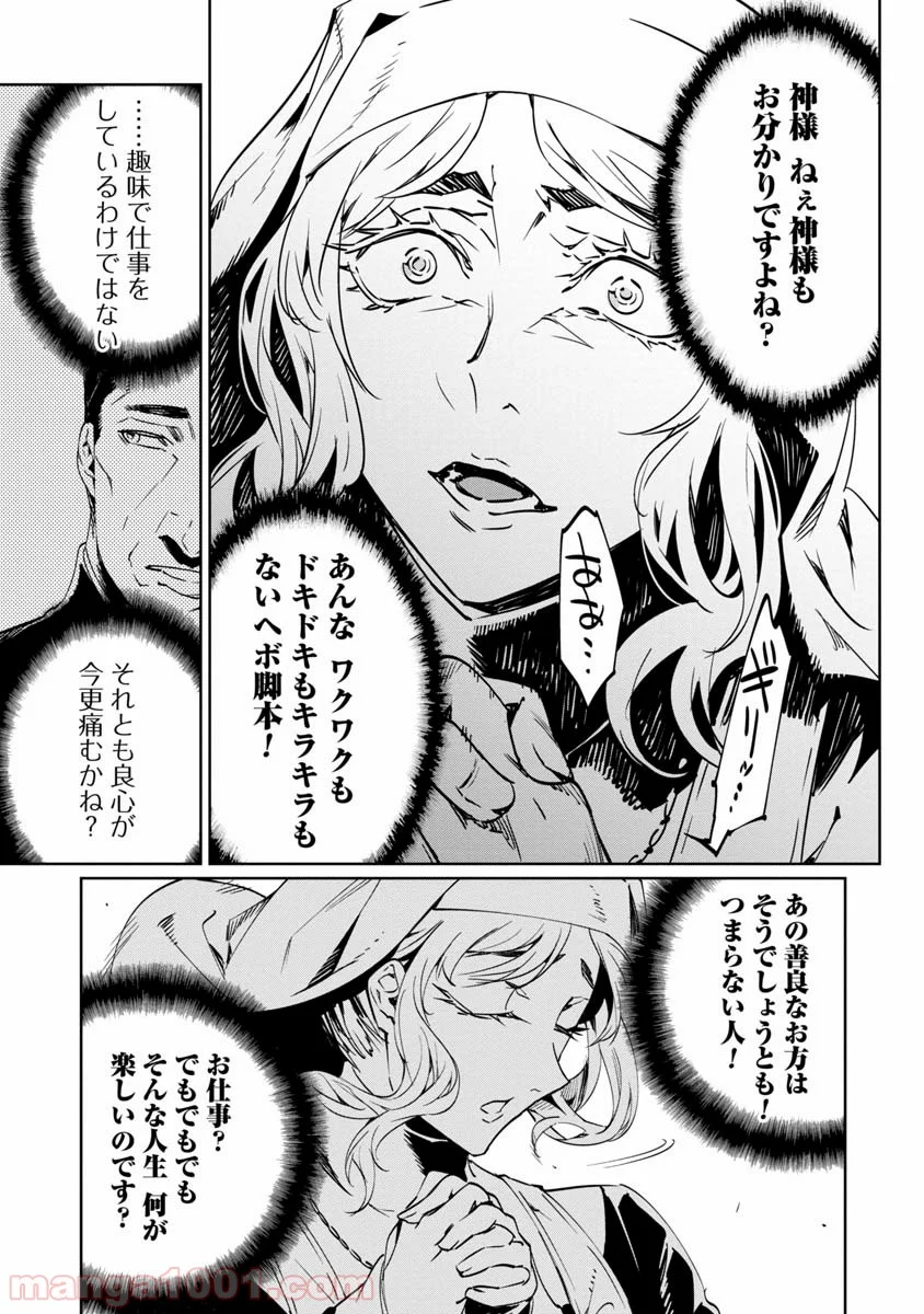 売国機関 第8話 - Page 30