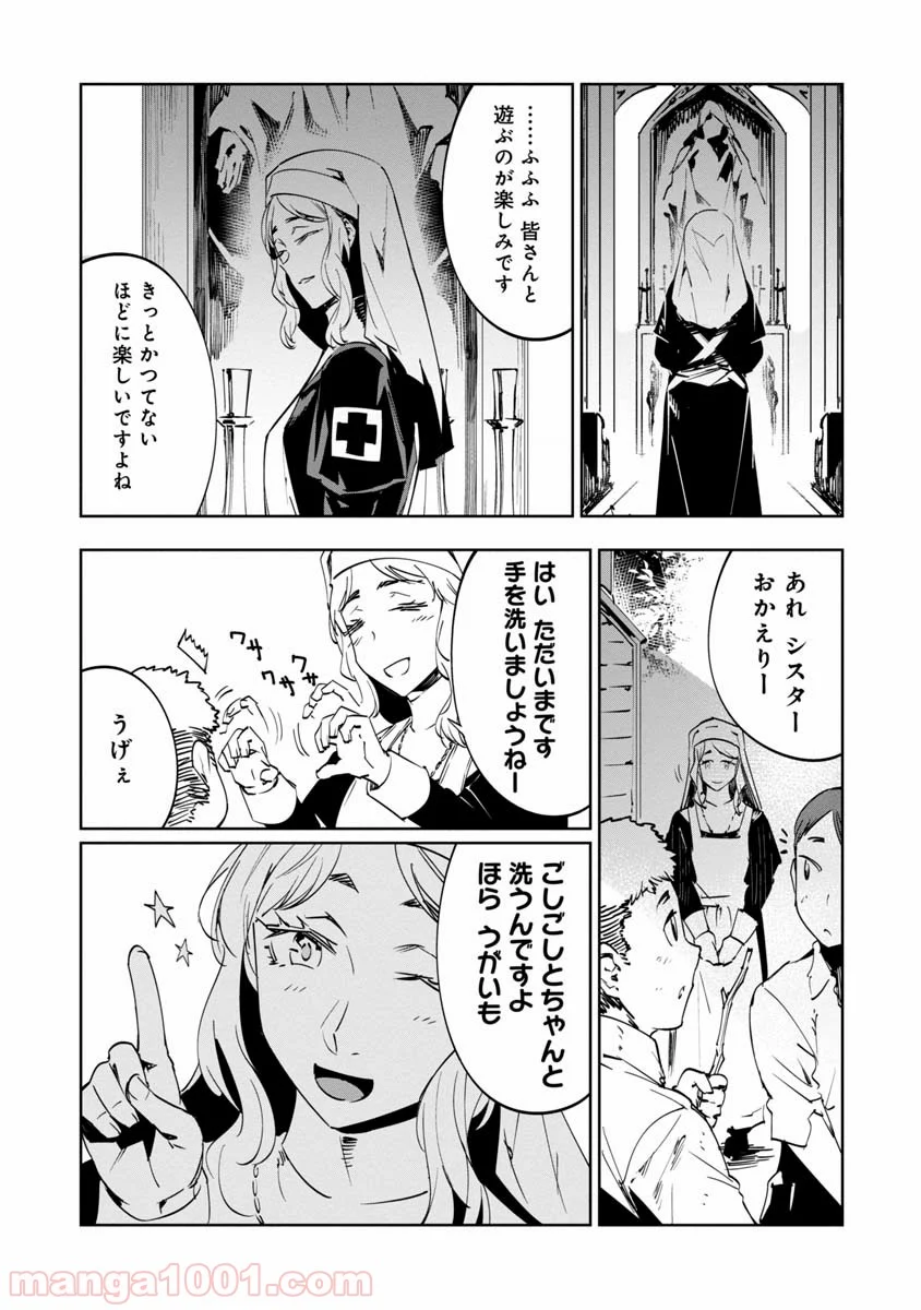 売国機関 第8話 - Page 32