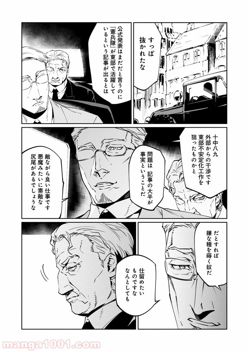 売国機関 第8話 - Page 34