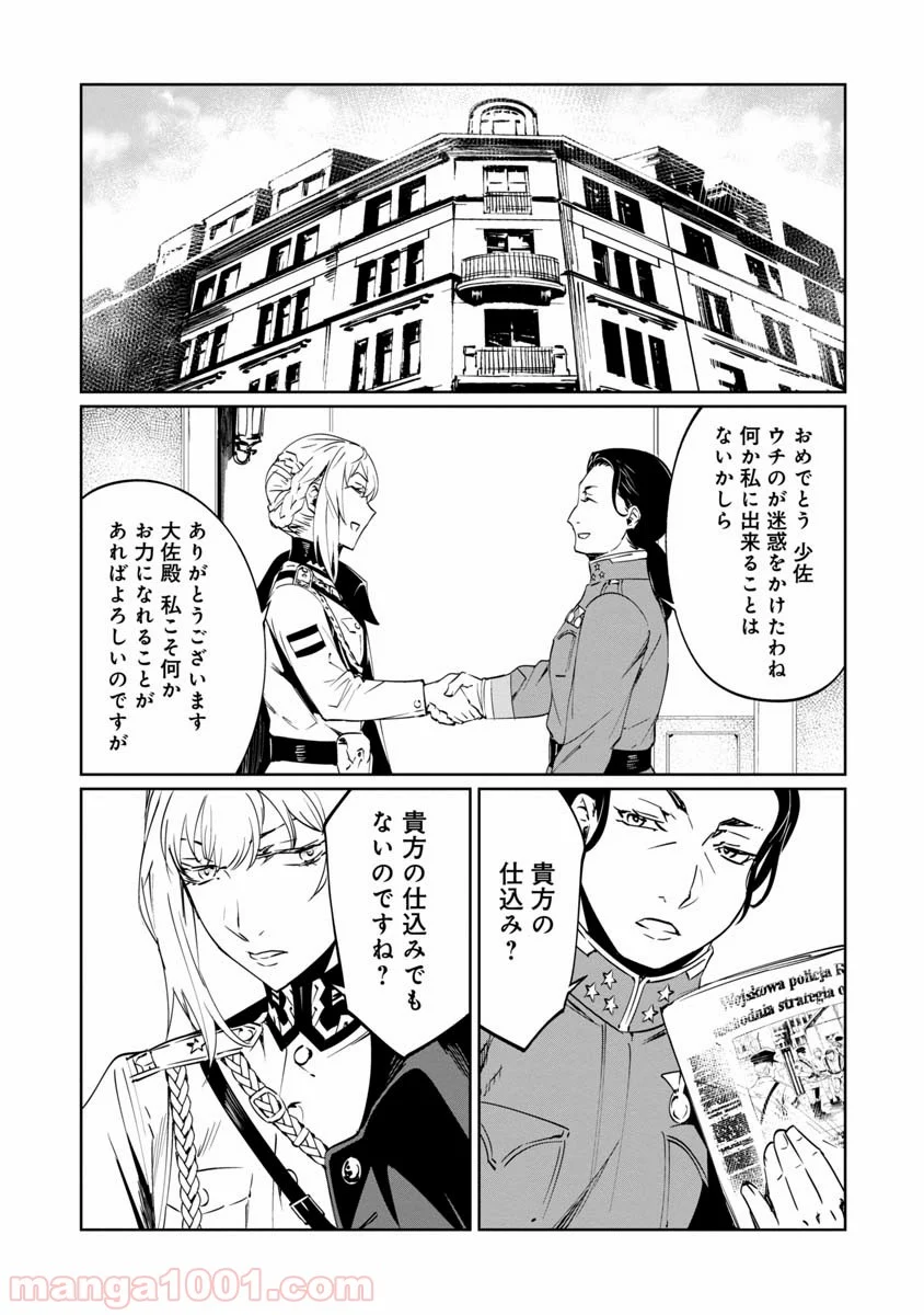 売国機関 第8話 - Page 35