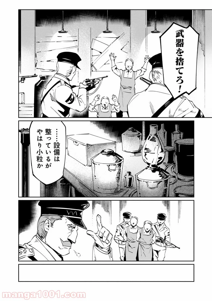 売国機関 第8話 - Page 5